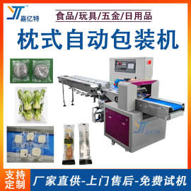 全自动枕式包装机蔬菜水果五金面包月饼套袋机食品玩具饼干包装机