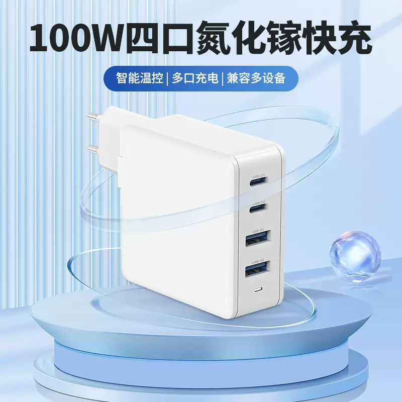 跨境专供可折叠替换插脚CE认证欧规PD100W多口大功率氮化镓充电器