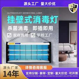 壁挂式紫外线消毒灯学校餐厅医院紫外线杀菌灯悬挂式消毒灯有臭氧