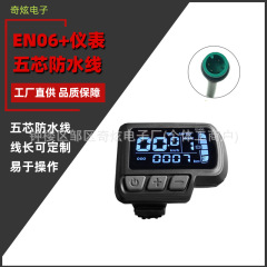 リチウム電池自転車マウンテンバイク改造電気自動車アクセサリー LCD-EN06 LCD 計器 5 コア防水コネクタ