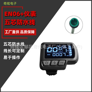 Lithium Battery Bicycle Mountain Bike Modified Electric Vehicle Accessories Lcd-En06 Lcd Instrument 5-Core Waterproof Connector