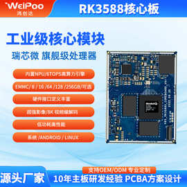 鸿创达RK3588S主板8K高清6T算力安卓工控一体机,AI人工智能核心板