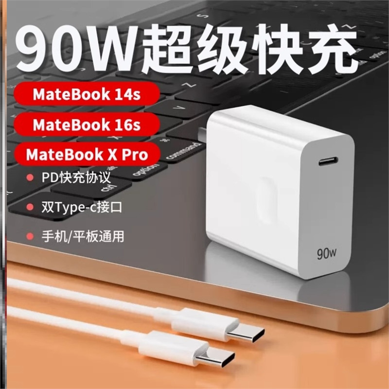 适用华为笔记本充电器90W超级快充matebook14s/16s电源适配器Mate|undefined
