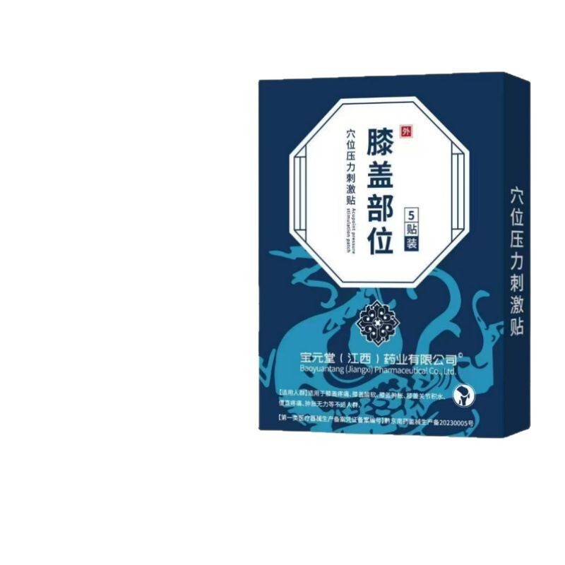 宝元堂の同じタイプの膝の部位の圧力刺激は膏を貼ってメーカーを貼ります。|undefined