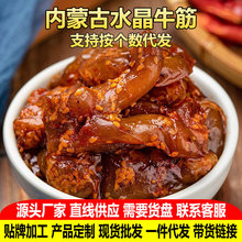 内蒙古香辣水晶牛筋小包装牛蹄筋 散装500g 开袋即食肉类零食熟食