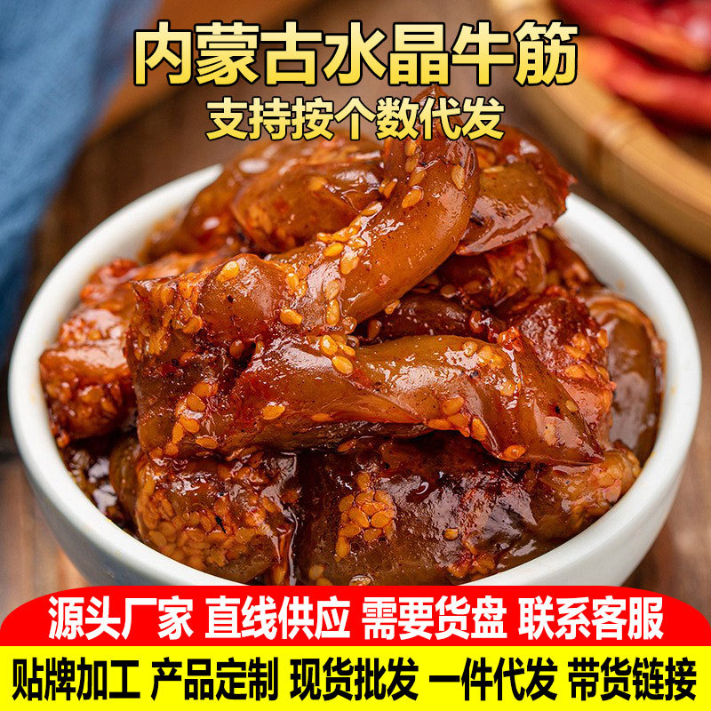 内蒙古香辣水晶牛筋小包装牛蹄筋 袋装250g 肉类零食熟食零食批发