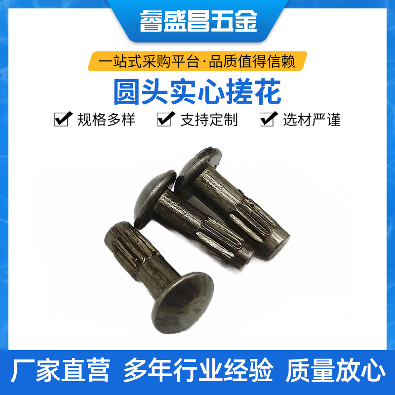 圆头实心搓花滚花铆钉合页铁铆钉现货供应