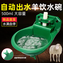 新款自动羊水碗饮水器塑料铜阀羊喝水碗水槽羊碗自动蓄水养殖设备