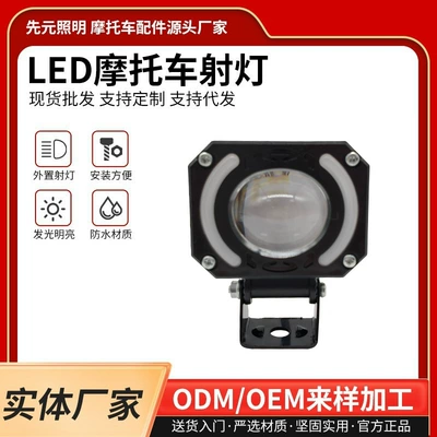 Honor Single-Bead Led Motorcycle Spotlight with Integrated High and Low Beam, Electric Vehicle Modified Headlight, Motorcycle Front Headlight