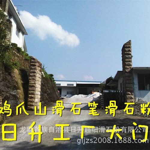 日升鸡爪一级山滑石笔