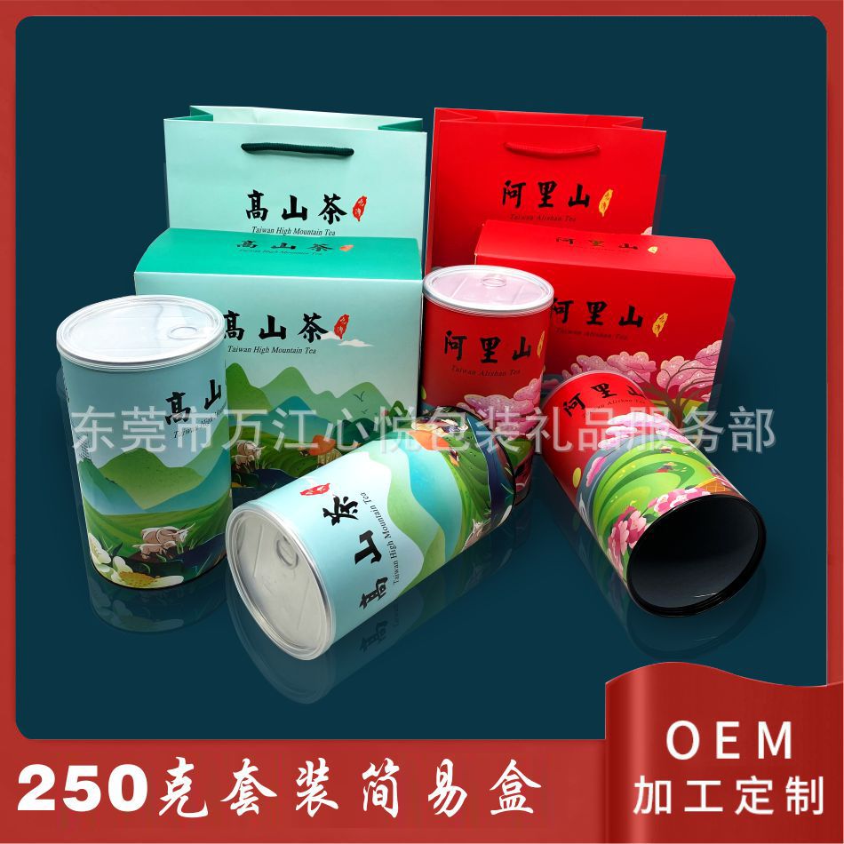 新款250克台湾茶叶包装礼盒赏茗阿里山高山茶 茶叶罐纸罐空盒