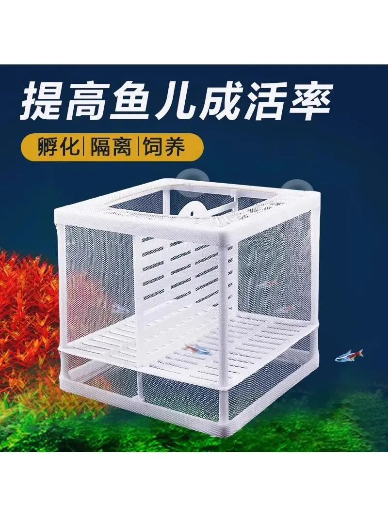Small fish fry in fish tank isolation net breeding box separation net peacock fish dense net production box hatching net large delivery room