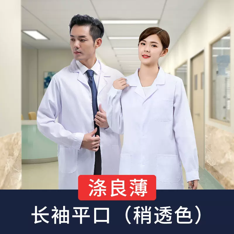 白大褂医护工作服男女护士服白大褂薄款平口厂家批发