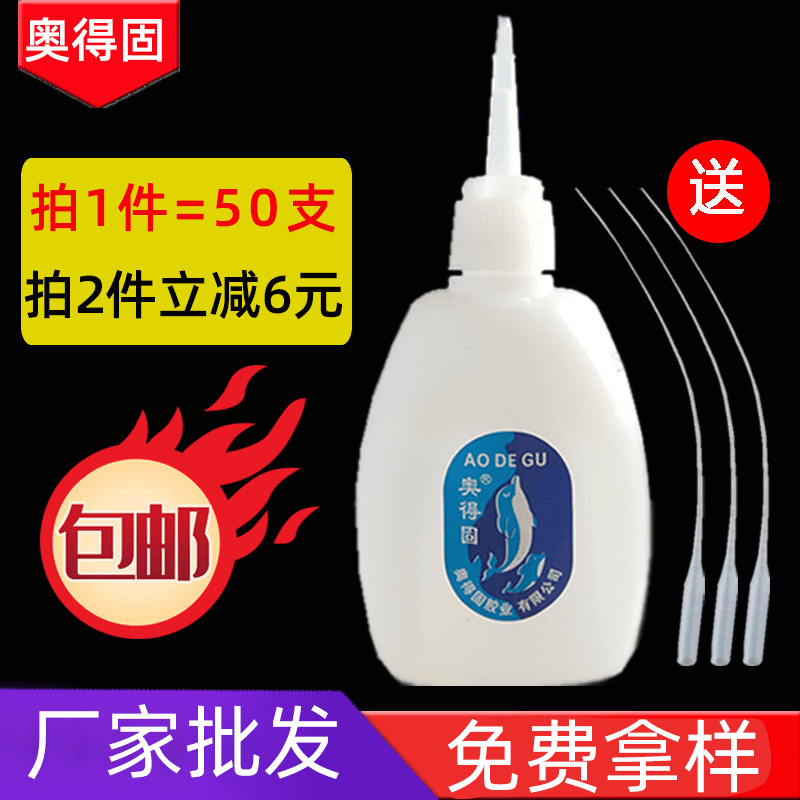 奥得固鱼牌502胶水批发3秒胶快干胶防盗门皮条粘接木材修补胶水