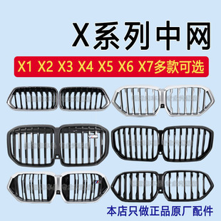 Suitable for Bmw X5 G05 Intake Grille Electroplated Sport Black Grille 5 Series X3 Original Factory Direct Sale