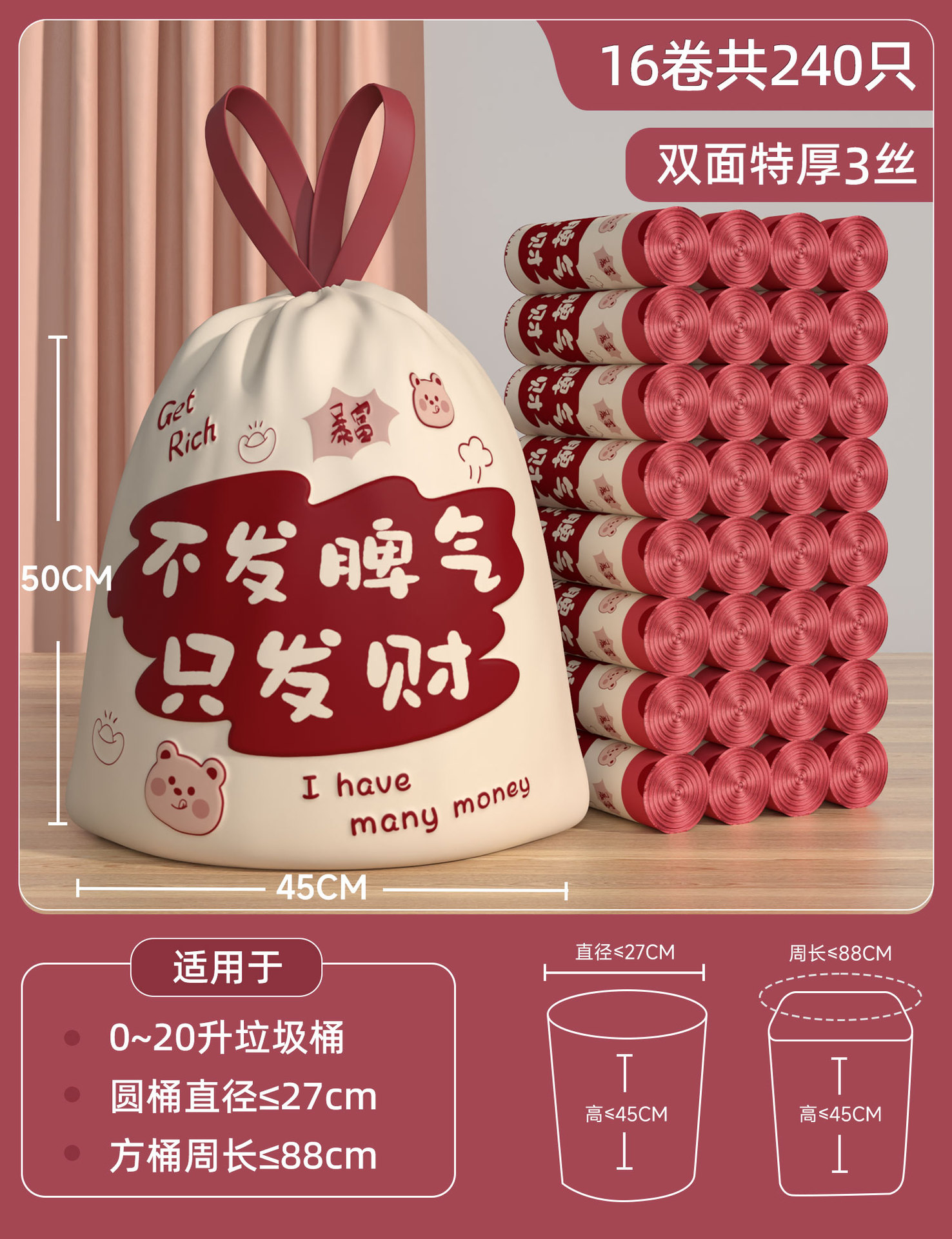 Extra thick 3 silk [16 rolls in total 240 pieces] 45X50cm (applicable to 0~20L trash cans)
