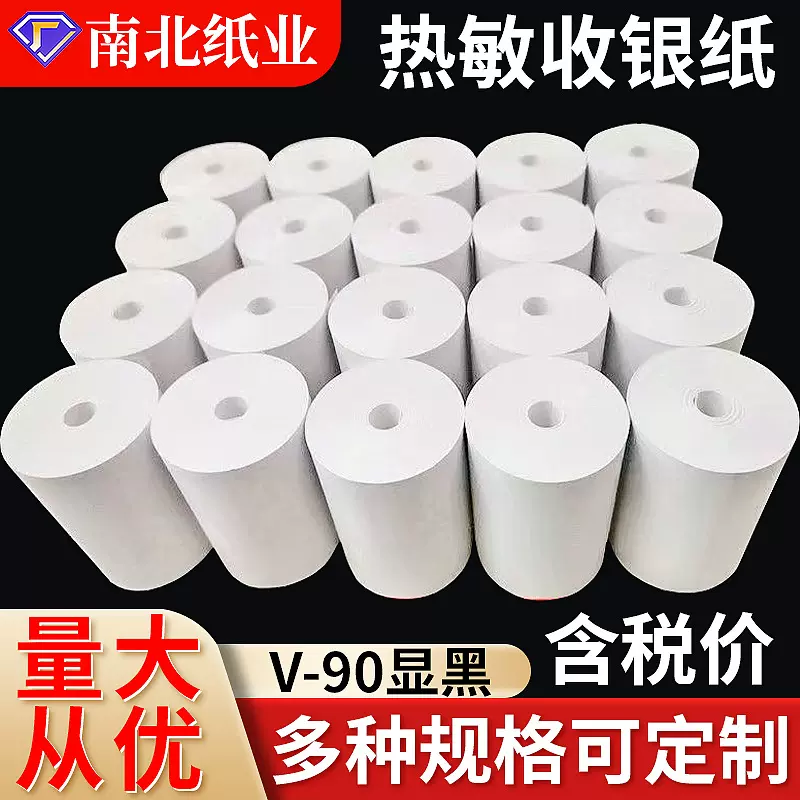 南北热敏收银纸V-90黑 超市小票外卖打单票据 定制单层热敏打印纸