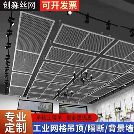金属板网;防护栏;铝天花