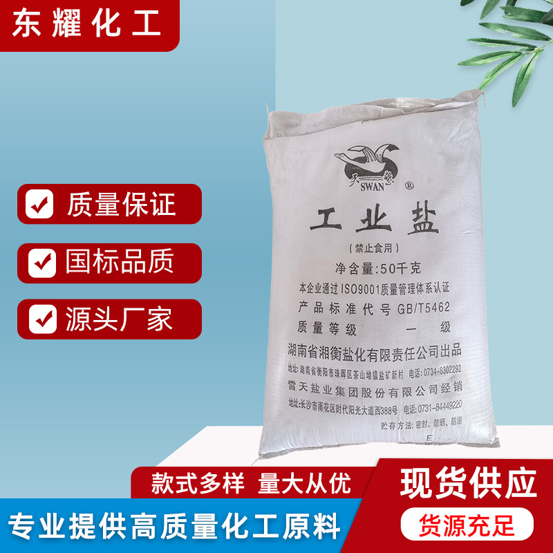 Industrial Salt Sodium Chloride Laundry Detergent Thickening Weaving Dyeing Printing and Dyeing Water Treatment Refined Salt Softened Water Snow Melting Agent Sodium Chloride