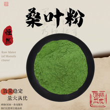 桑叶粉99%桑叶提取物食品级原料植物萃取粉末固体饮料现货包邮