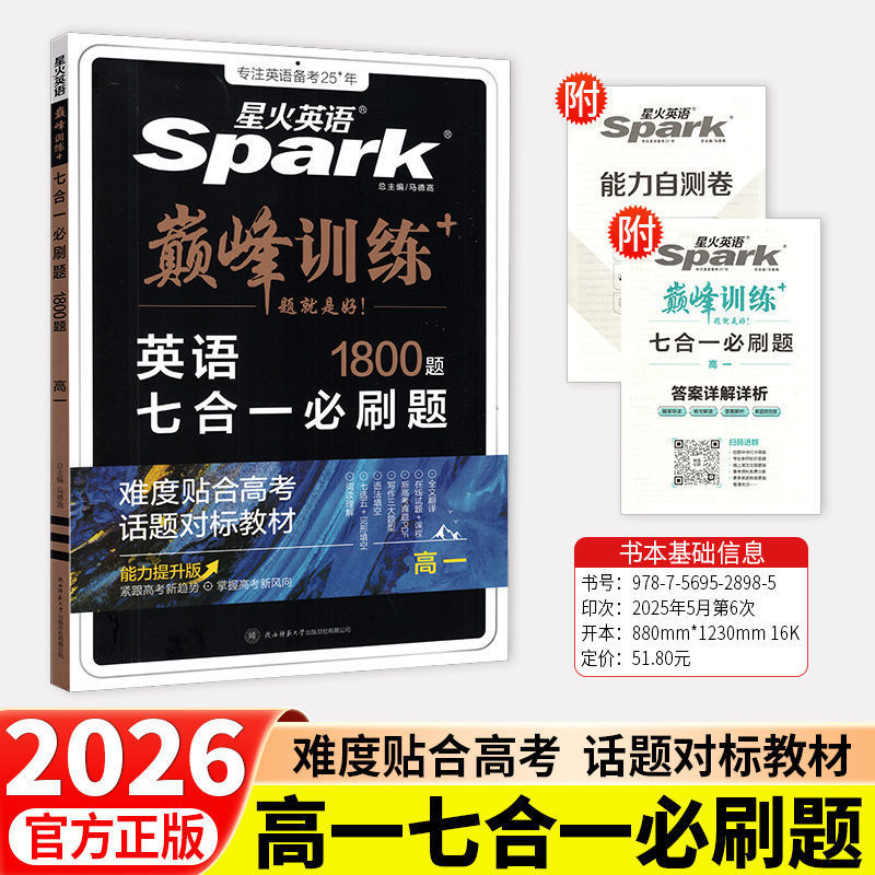 26版 スパーク英語ピークトレーニング 5in1 7in1 リスニング文法 グラムマー フィルイン リーディングコンプレッション 高校|undefined