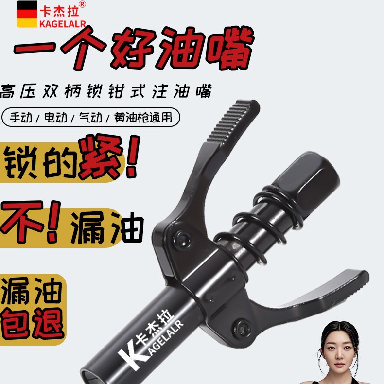 黑金刚新款进口自锁注油嘴黄油枪头锁钳式高压黄油嘴头黄油枪配件