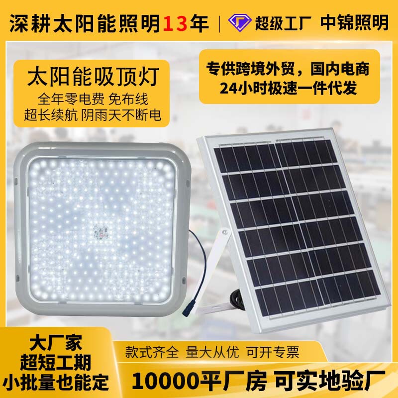 New solar energy-saving square ceiling lamp household high-power balcony garden lamp indoor and outdoor solar lamp