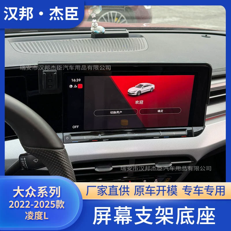 Производители напрямую поставляют 22-25 Volkswagen Lingdo L модифицированный автомобильный экран кронштейн мобильного телефона ABS база