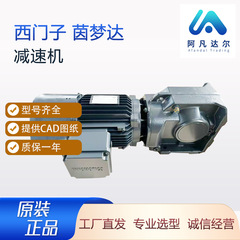 跨境现货德国西门子 SIEMENS 茵梦达C系列斜齿轮减速机精密齿轮箱