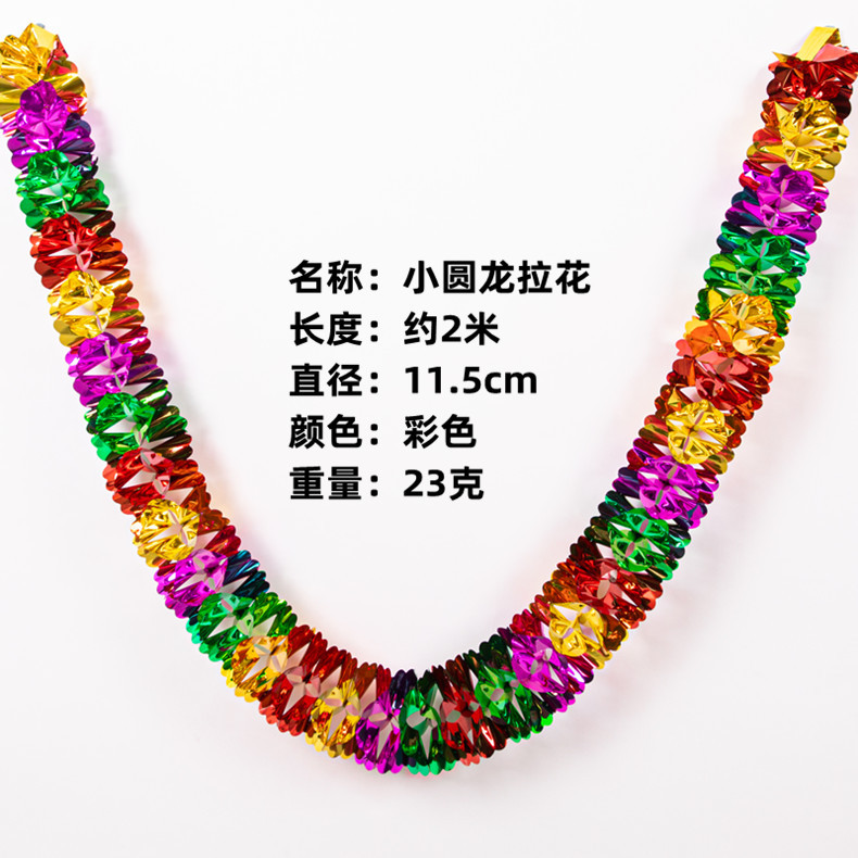 小圆龙拉花彩色790