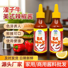 美式辣椒酱意面披萨汉堡炸鸡手抓饼调味酱辣餐西餐小吃蘸酱