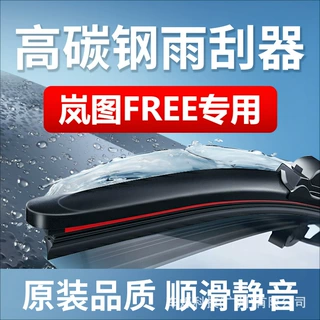 适用岚图FREE雨刮器原装20专用21款22岚图free雨刷配件无骨雨刷片