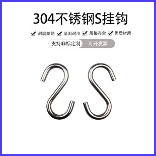 304 Stainless Steel Hook S Hook Kitchen Hook S Hook Hook S Hook Hook Hook Kitchen Hook Quick Hook
