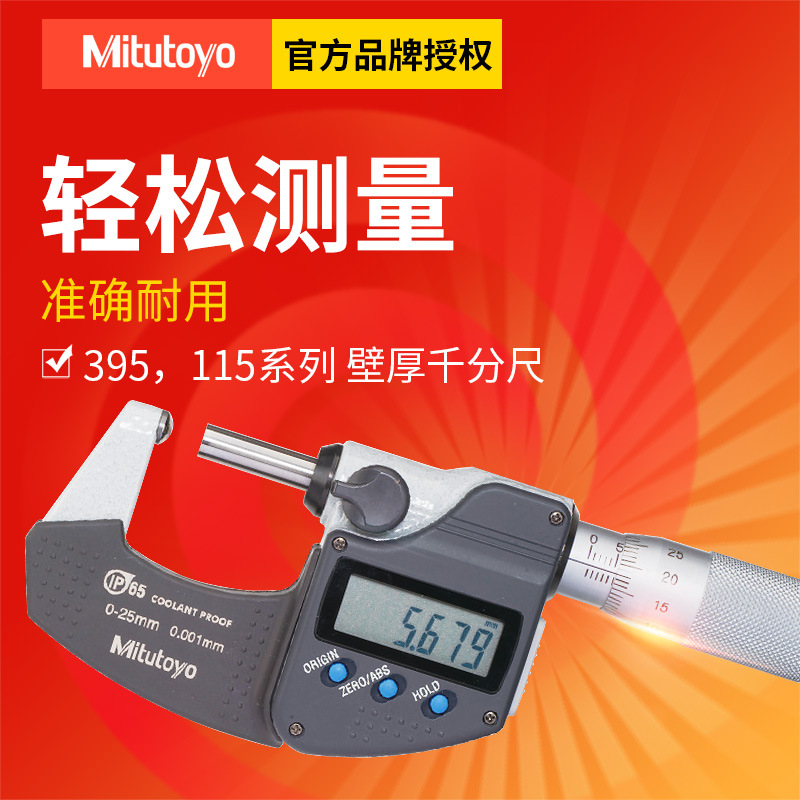 批发日本三丰原装395-251-30/115-251球面单柱数显游标壁厚千分尺