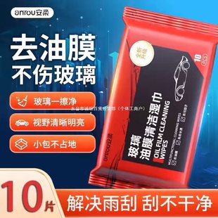 Car Front Windshield Cleaning Wipes, Car Wash, Quick Removal of Oil Film, Decontamination and Stain Removal Without Damaging the Glass, Soft Wipes