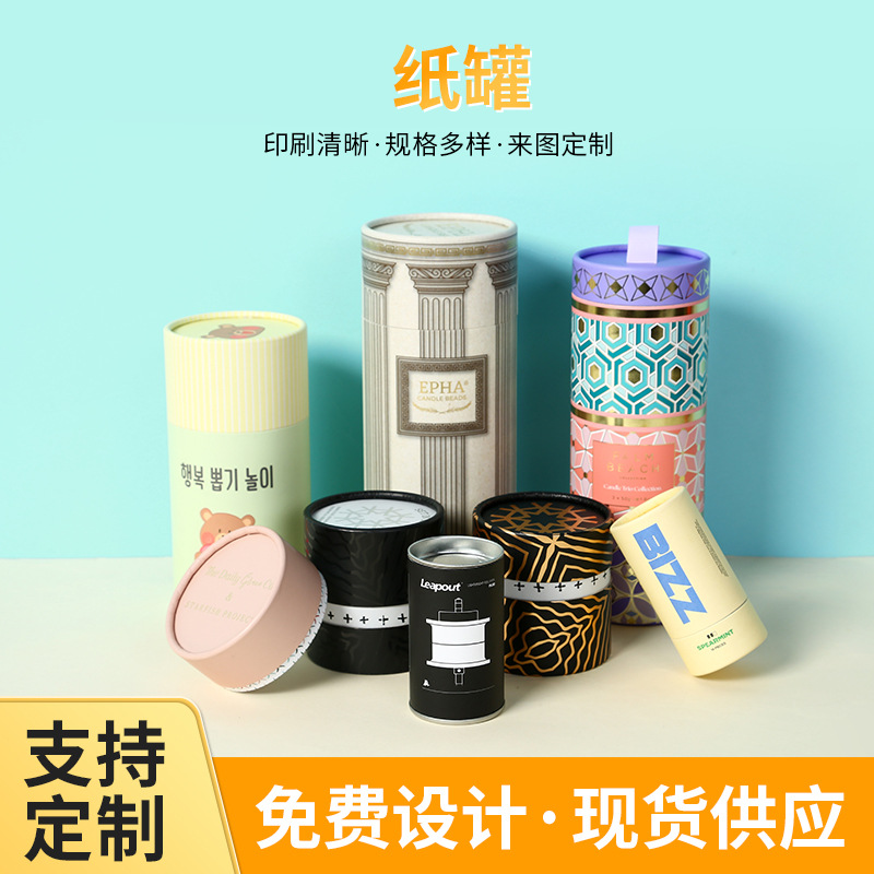 茶叶花茶烫金圆筒包装纸罐 彩印纸罐印logo 通用食品纸罐卷边纸筒
