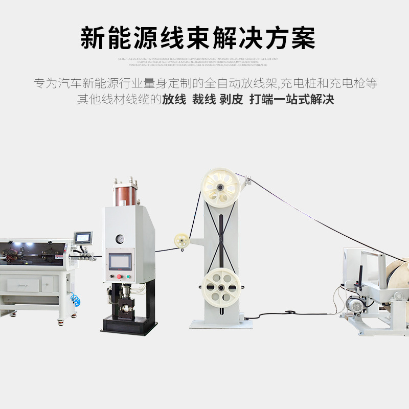 厂家批发无级变速放线机电线护套线全自动剥线机端子机放线架现货