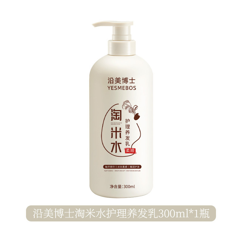 沿美博士淘米水护理养发乳 温和修护干枯毛躁柔顺养发沙龙护发素|undefined