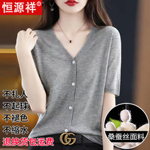 恒源祥桑蚕丝短袖T恤女夏季V领冰丝开衫女宽松薄款羊毛针织上衣