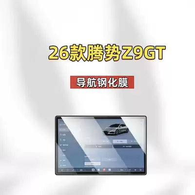 Interior Decoration Accessories Modification Parts, Car interior film - suitable-for-26-models-of-denza-z9gt-navigation-hd-tempered-film