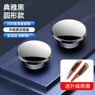 Large field of view rear view auxiliary mirror, Car Auxiliary Suction Cup Type - round-thickened-vacuum-suction-cups-black-1-pair-upgraded-rain-guards-black
