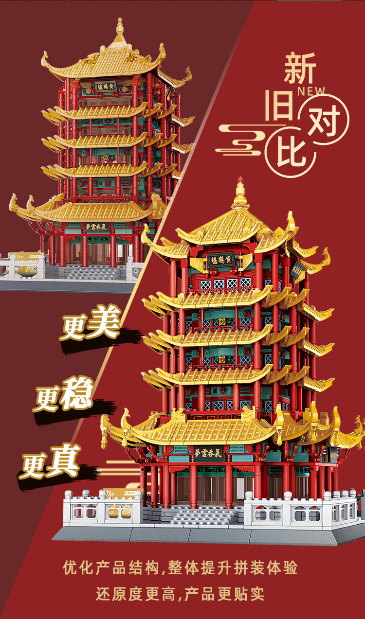 6214新版黄鹤楼 (7).jpg