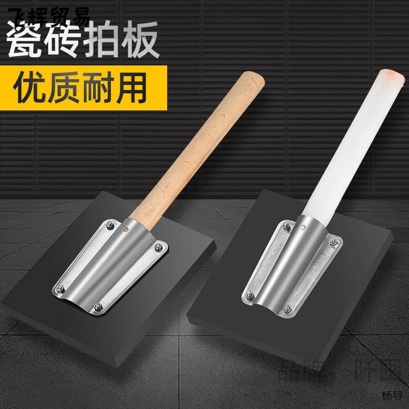 拍板瓷砖橡胶拍打板地砖铺贴工具地板砖牛筋器专用木地板泥工大全