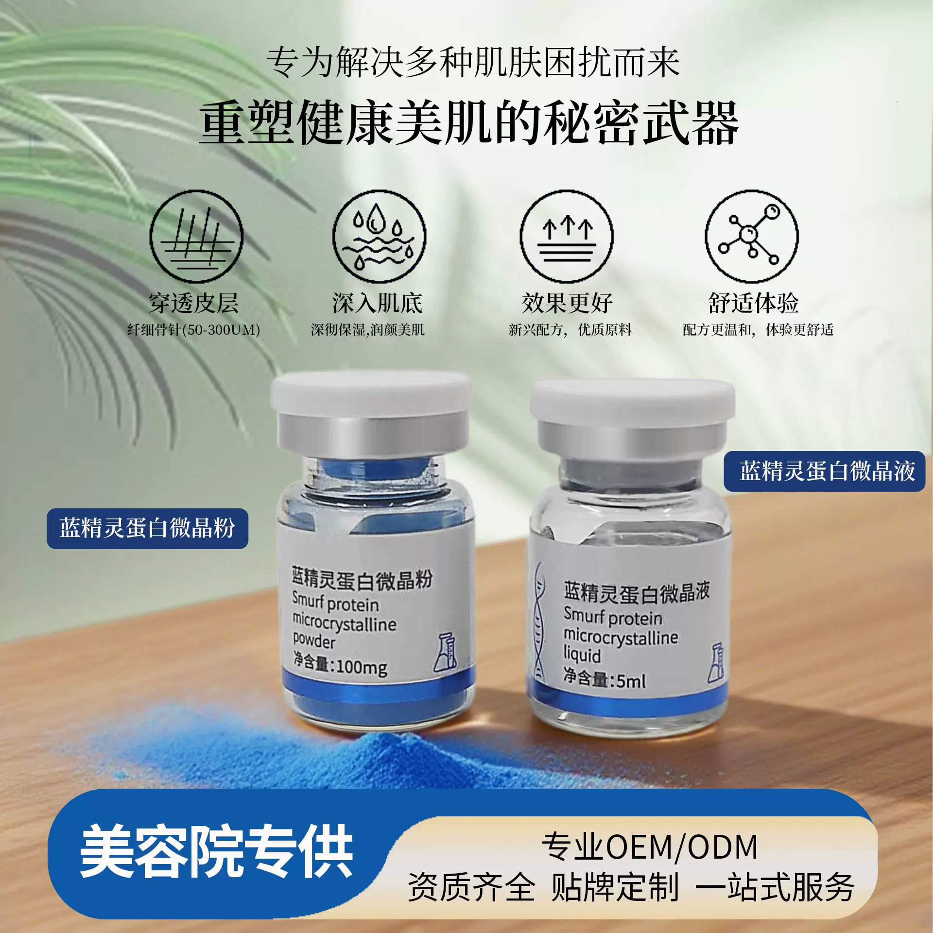 蓝精灵蓝藻微针微晶淡化痘印收缩毛孔控油紧致冻干粉套盒院线批发