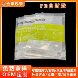 PE自封袋定制印刷 透明加厚耳环饰品封口袋 塑料拉链袋贴骨袋厂家