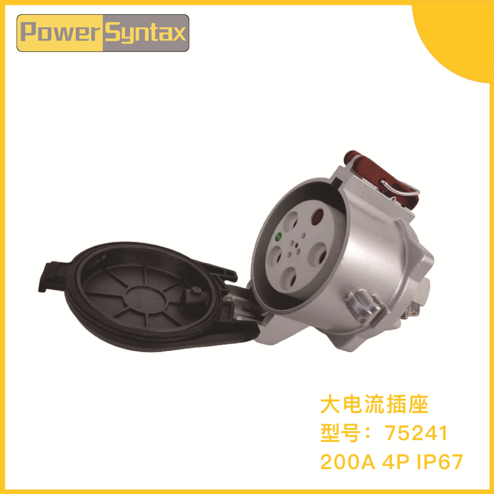 IP67 200A 4P 大电流带控制信号插针工业插座