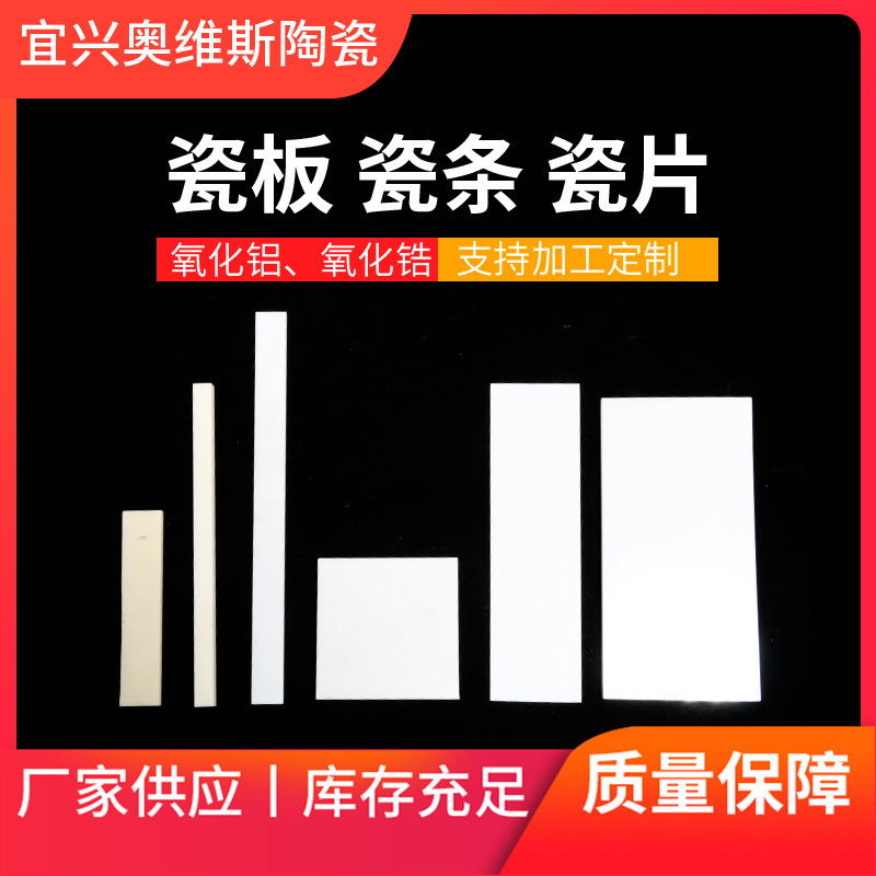 氧化铝陶瓷板氧化锆陶瓷条瓷片瓷棒陶瓷板电子陶瓷精密零配件加工
