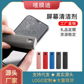 手机屏幕清洁剂平板清洁套汽车中控屏幕擦套件喷雾清洁液工具神器