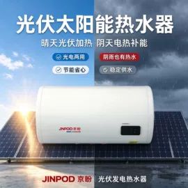 太阳能热水器;小厨宝;光伏电站