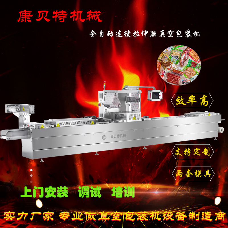 拉伸膜锁鲜鹌鹑蛋真空包装机 全自动冻干山楂糖葫芦拉伸膜包装机